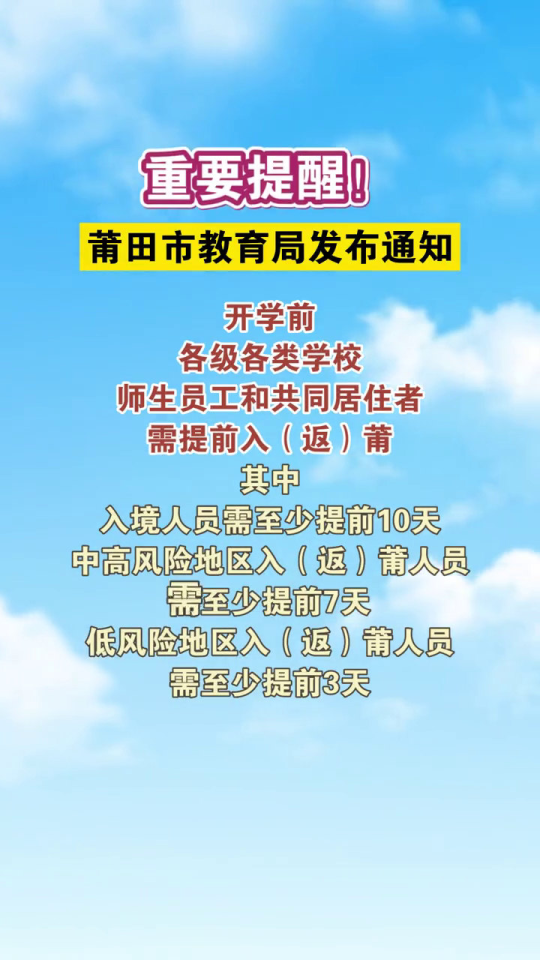 莆田最新通知速递，掌握最新动态📢