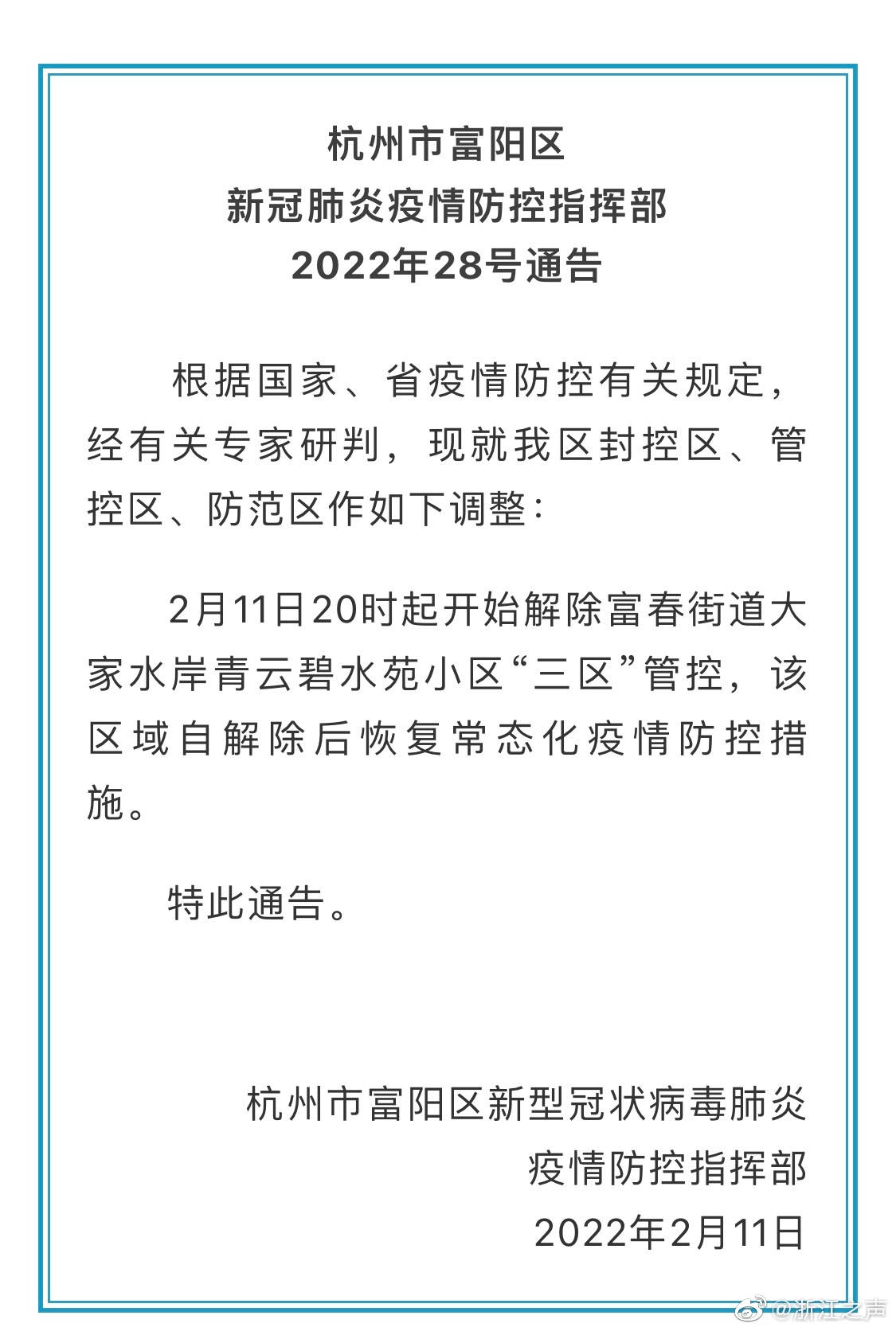 富阳最新肺炎疫情更新，警惕疫情，共同守护家园