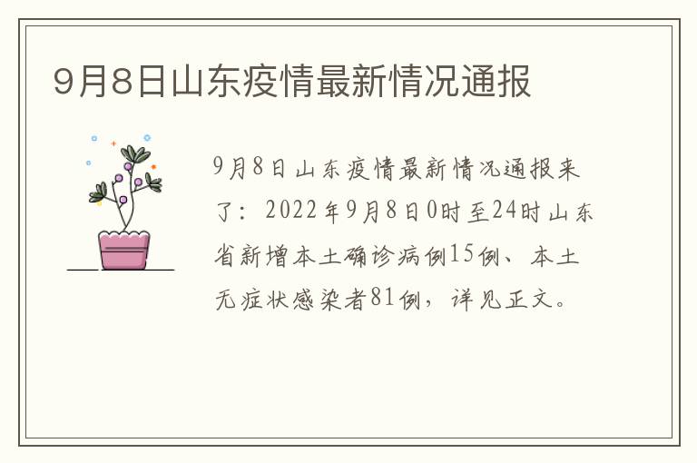 梁山疫情最新动态更新