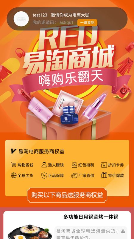 最新易淘，重塑购物体验的时代先锋