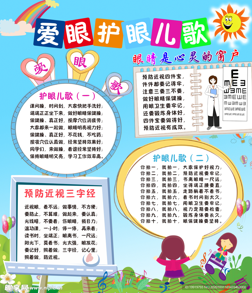 最新护眼歌，保护眼睛，远离疲劳的必备良方