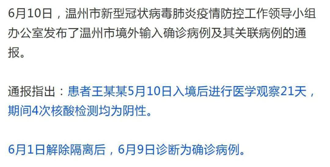 温州最新确诊事件，多维度视角下的观点阐述与分析