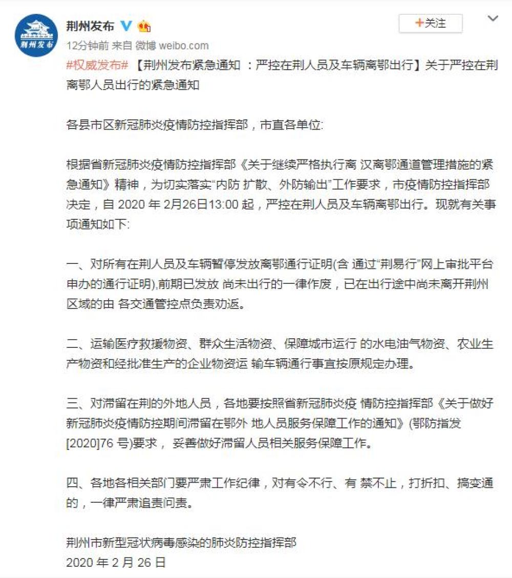 荆州最新官方通告发布✨