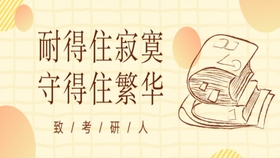 最新的考研,最新考研日常，研途上的温馨趣事