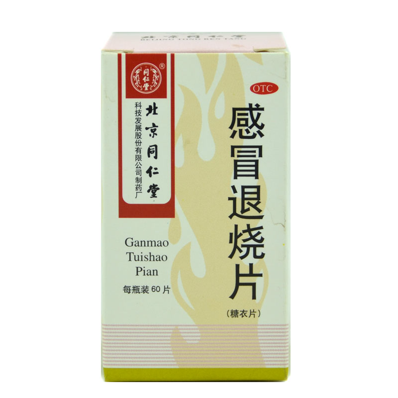 北京感冒最新动态报道