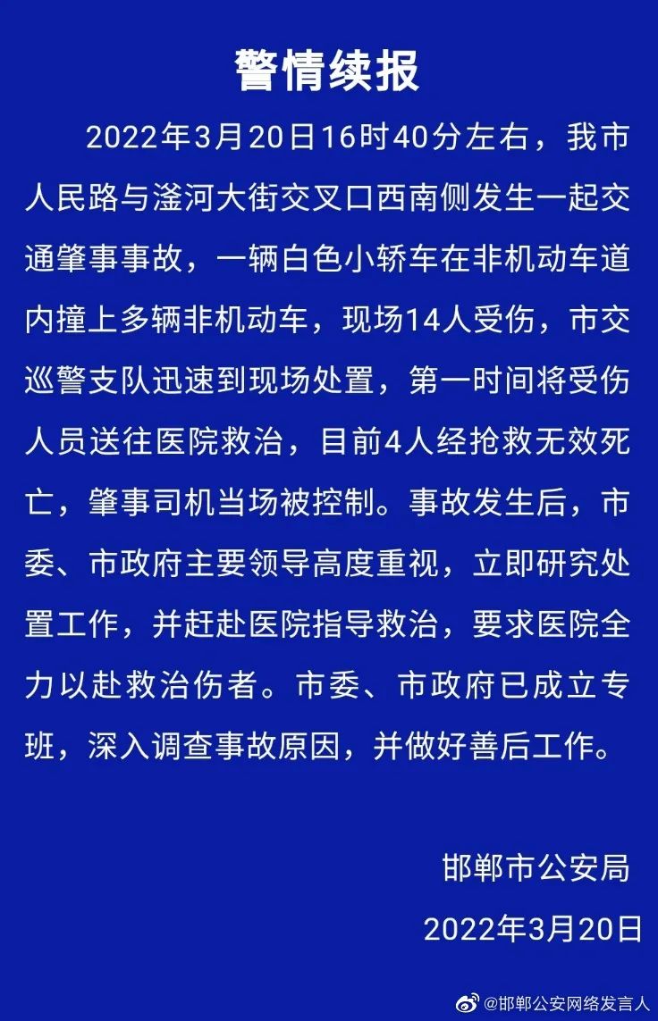 邯郸最新通报消息更新