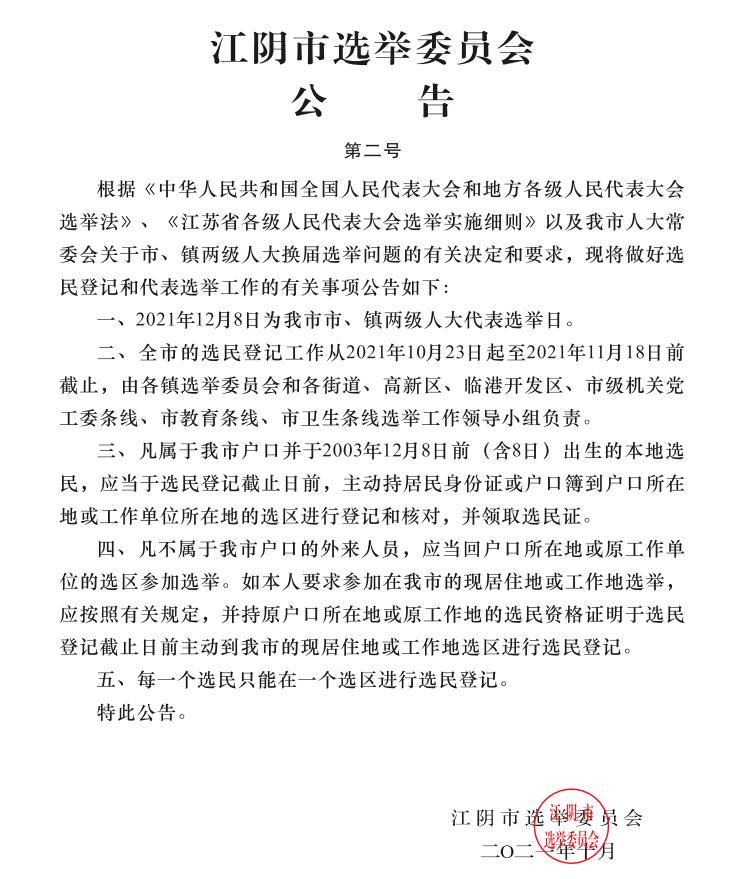 江阴最新公告发布，重要资讯一览✨