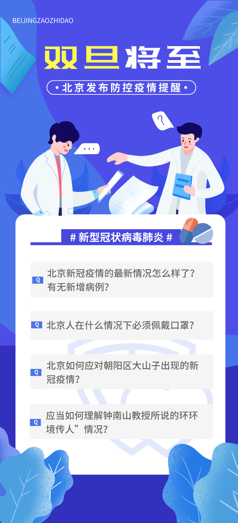 京最新疫情,京最新疫情科技产品介绍文案