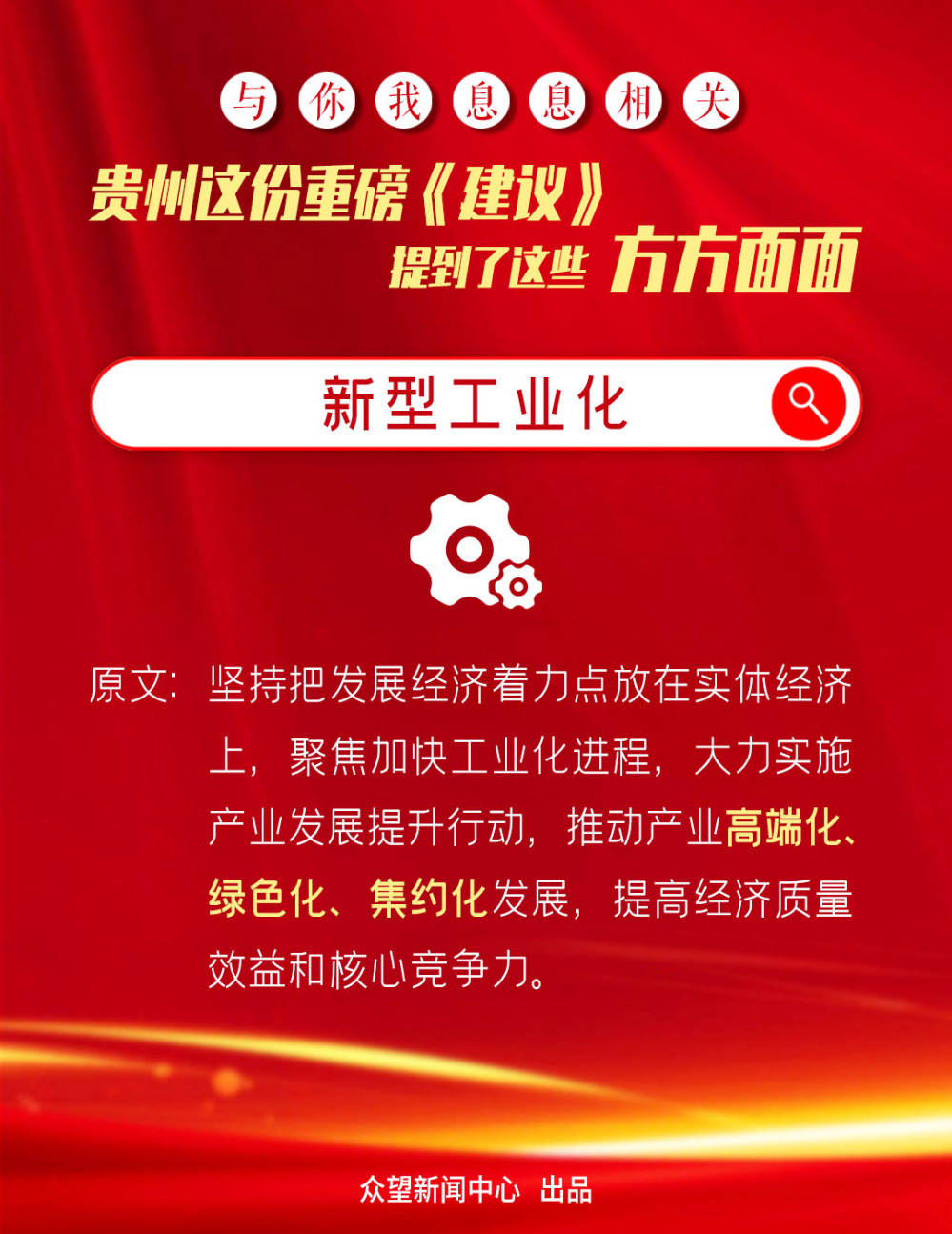 贵州最新要闻解析，观点阐述与深度解读