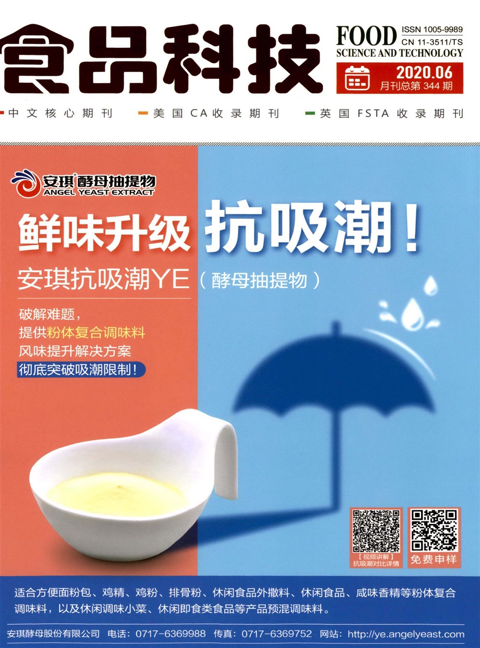 最新鲜食科技产品介绍，引领科技美食新潮流