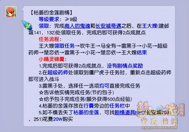 最新温情，任务完成与技能学习步骤详解