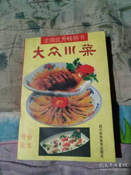 最新川菜潮流，大众川菜新风尚