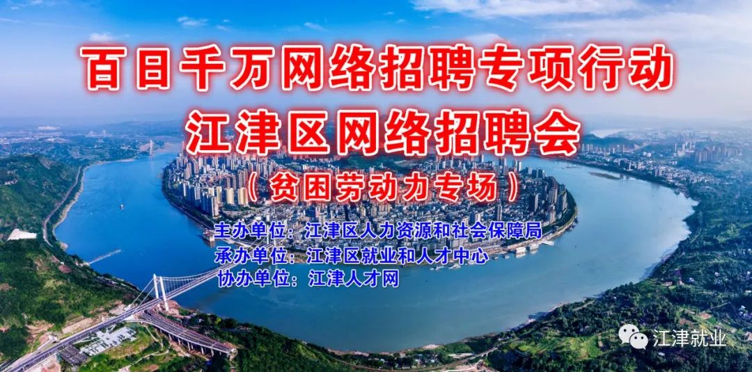 江津在线最新职位招聘，科技引领未来，轻松触手可及好工作
