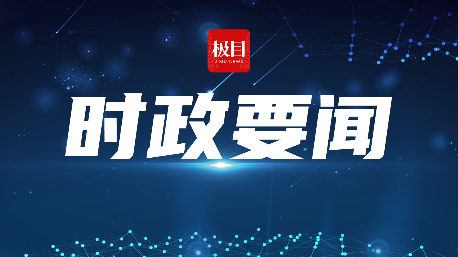 引领时代风潮的要闻回顾，最新资讯速递汇总