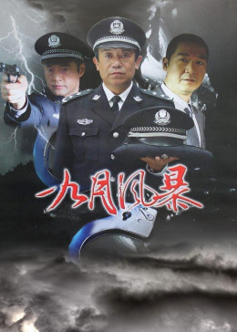 暴风刑警演员表——科技重塑刑侦魅力