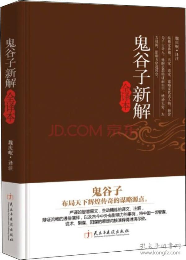 鬼谷子全新解读，深度剖析其智慧与策略