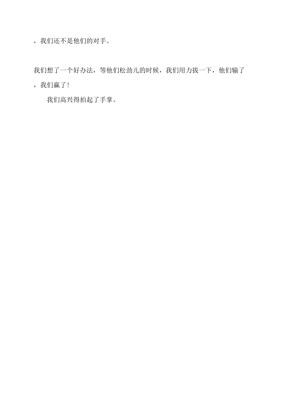 科技赋能下的智能拔河比赛，一场独特体验的作文400字