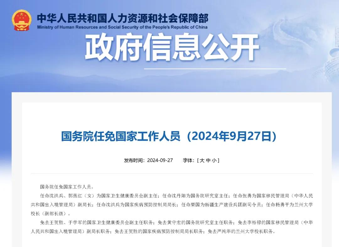 国家人事任免信息更新
