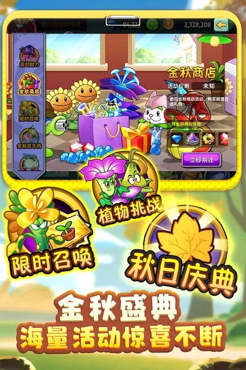 植物大战僵尸2破解版最新版，自然美景下的战斗之旅