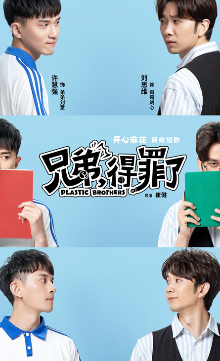 搞笑演员的日常欢乐生活