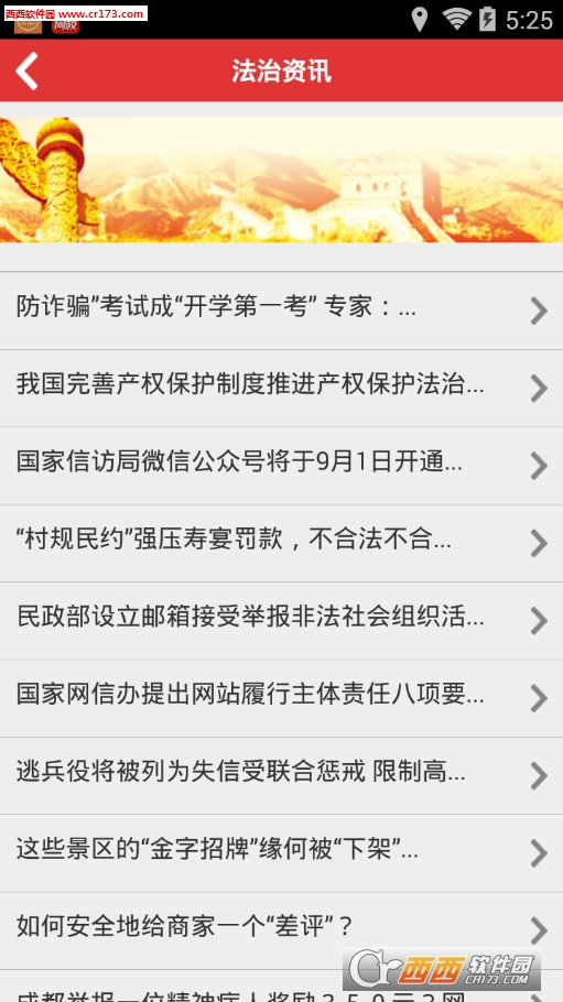法宣在线最新版下载，开启科技普法，智慧生活新纪元