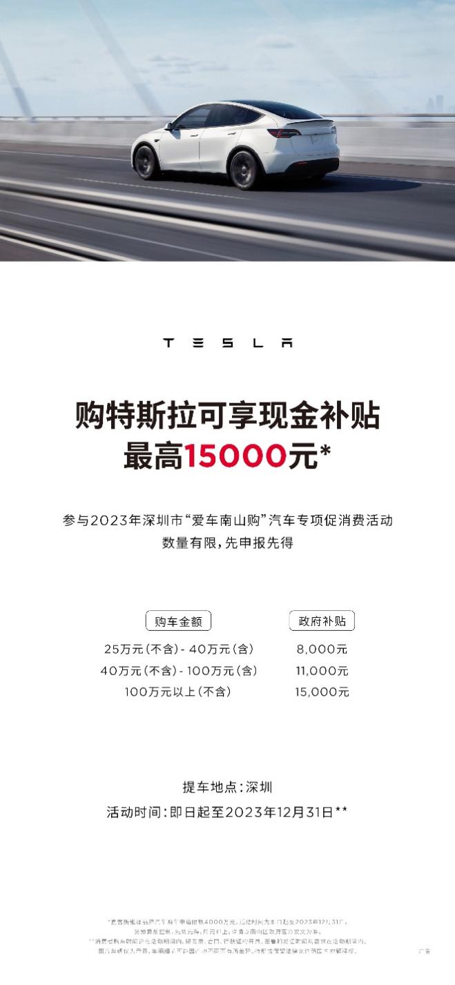 特斯拉深圳特惠活动盛大开启