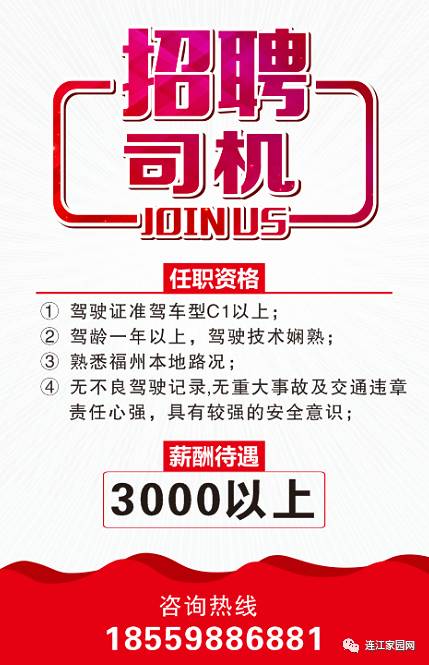 新疆招聘司机启航职业新篇章