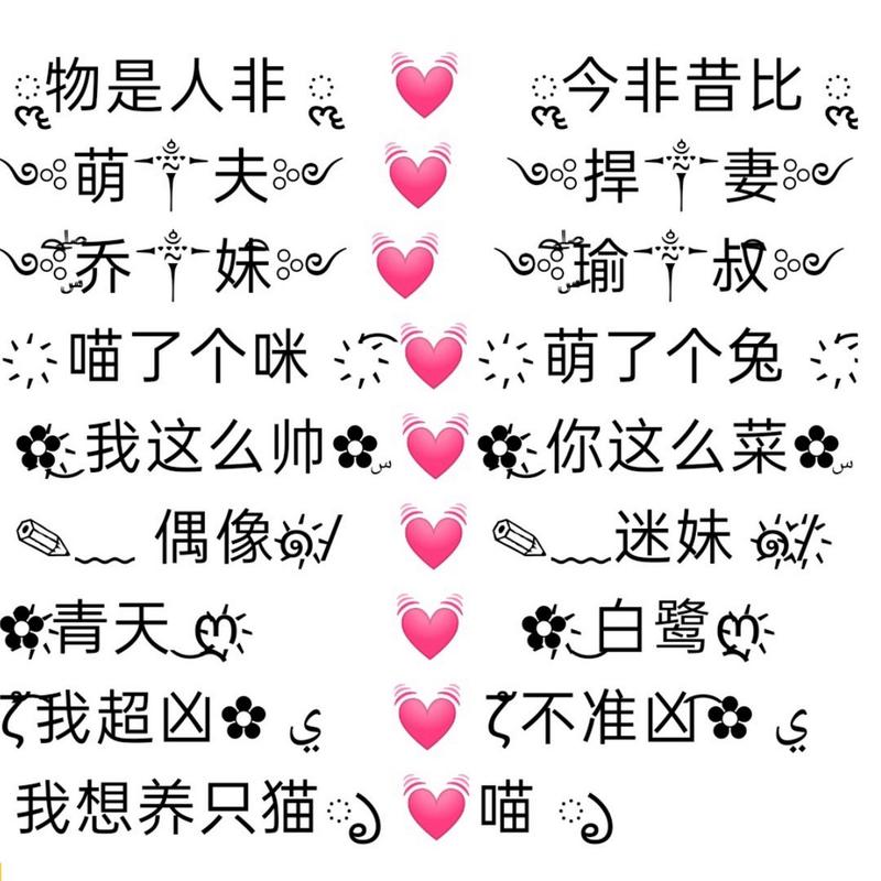 情侣网名选择指南，最新版带符号的情侣网名如何选择和创建完美配对