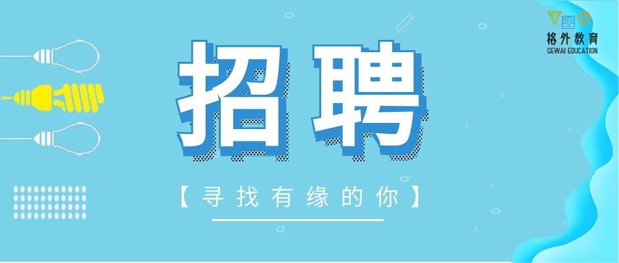 兖州助教最新招聘，启航教育梦想，自信成就未来！