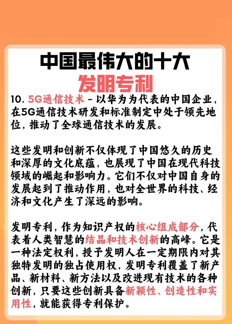 中国最新发明产品及其观点论述深度解析