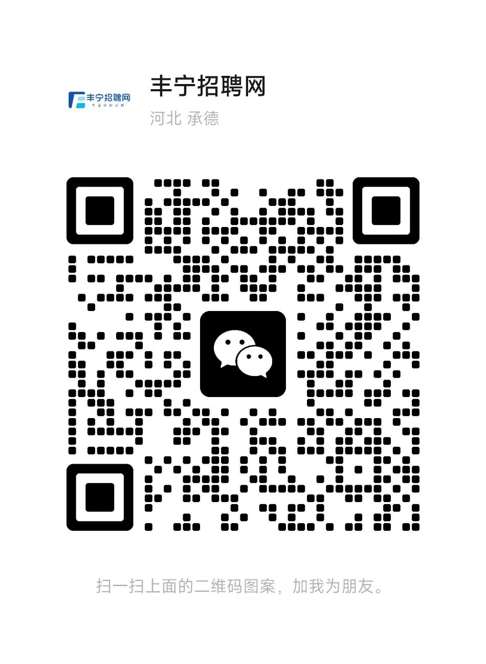 丰宁在线最新招聘信息