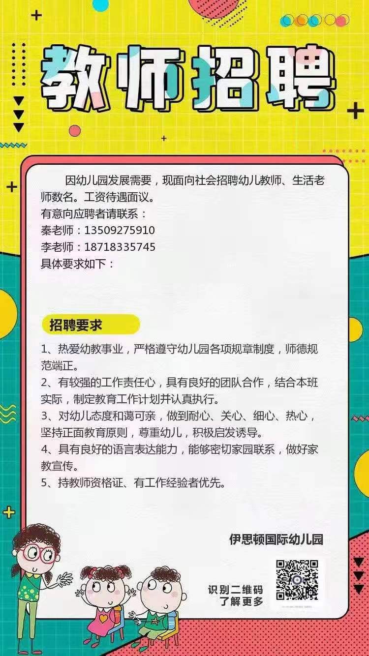 幼儿园帮厨最新招聘启事及观点论述