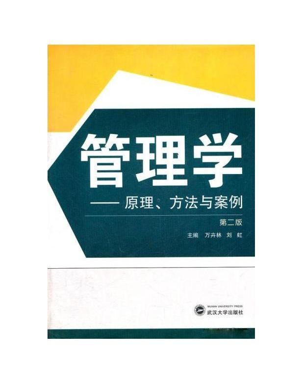 最新管理学案例步骤指南与解析