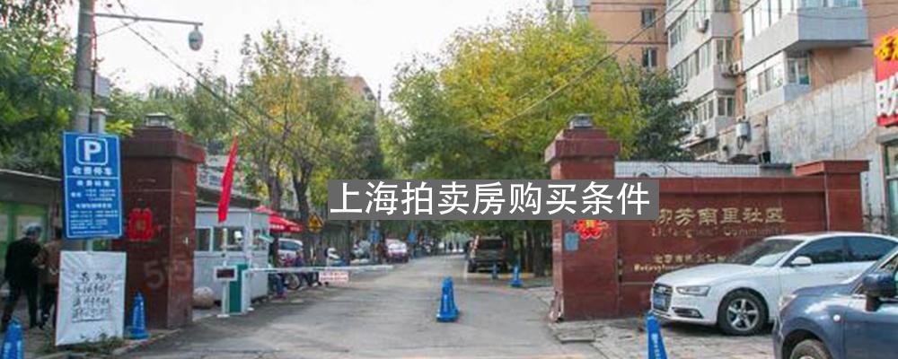 上海房屋拍卖最新公告汇总