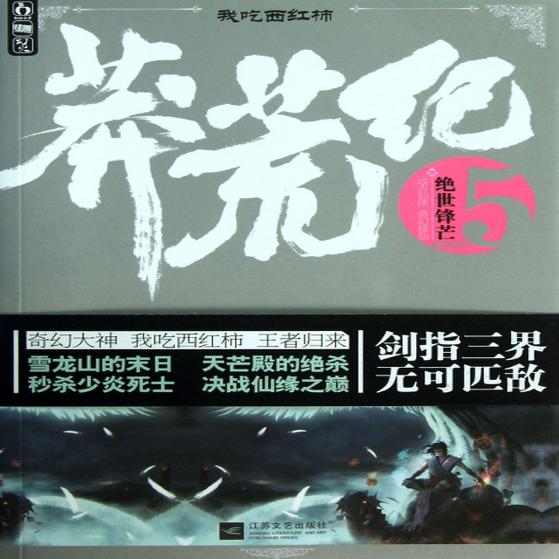 蛮荒记最新章节西红柿