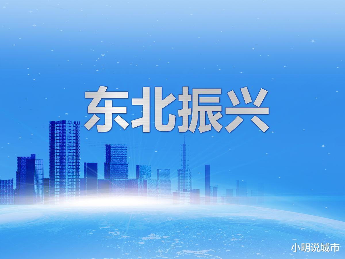东北振兴最新动态更新，东北地区振兴发展最新消息