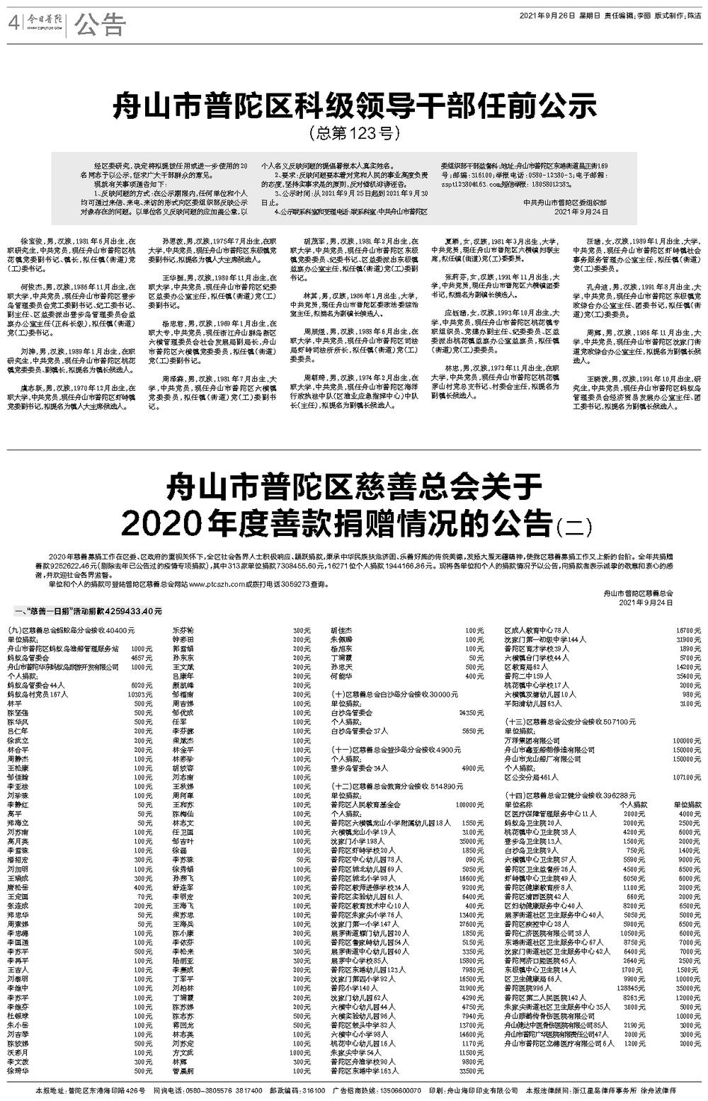 舟山普陀最新人事任免及其观点论述