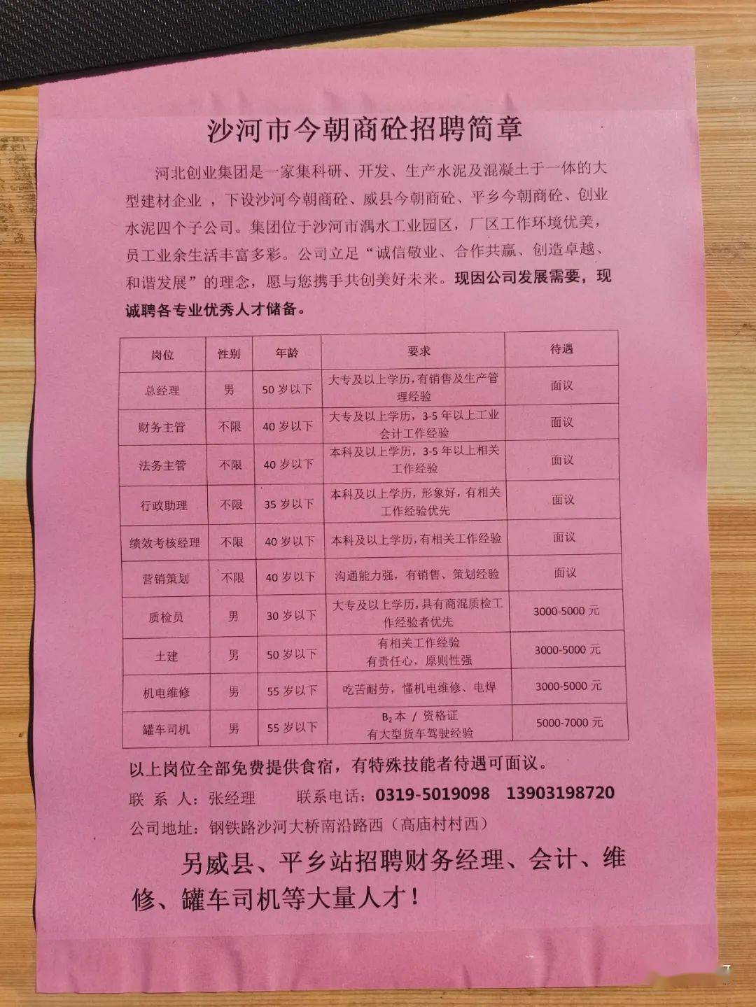 河北沙河最新招聘信息汇总