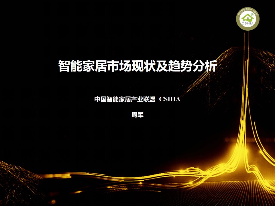 智能家居最新动态概览