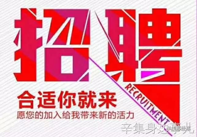辛集在线最新招聘信息汇总