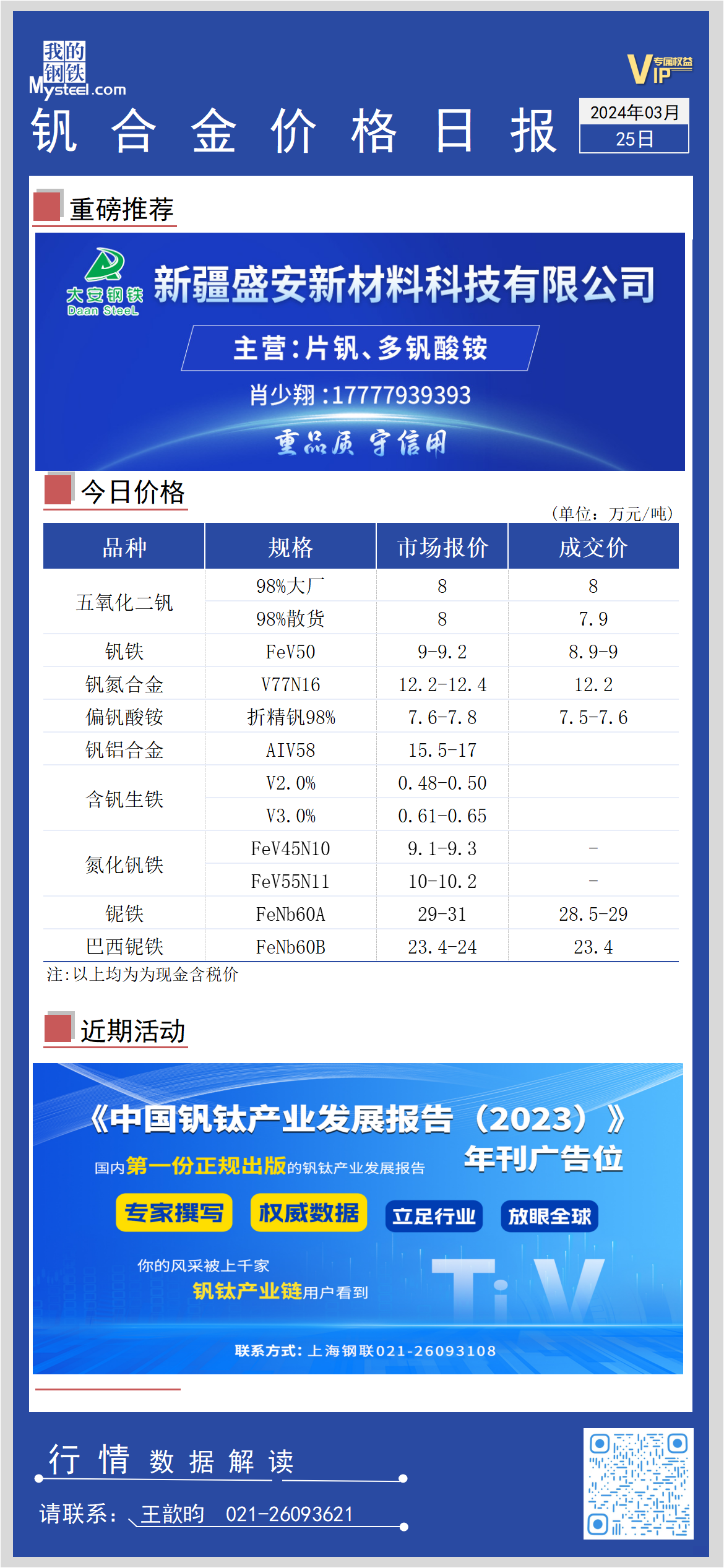 钒钛最新价格查询指南，步骤与价格信息一网打尽！
