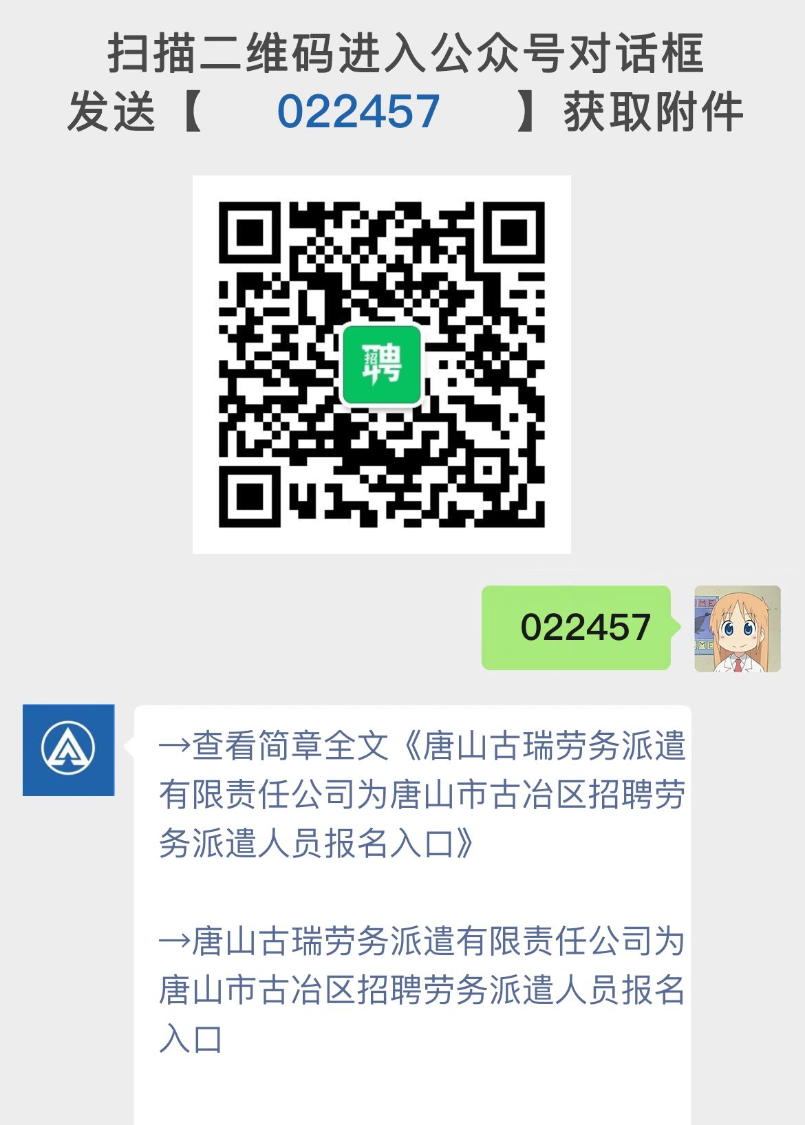 古冶区最新招聘信息全面概览
