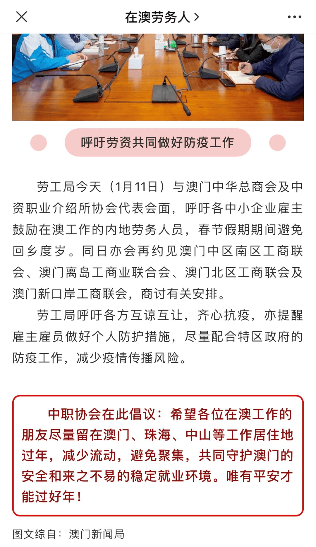 最新澳门劳工法例下的温馨日常